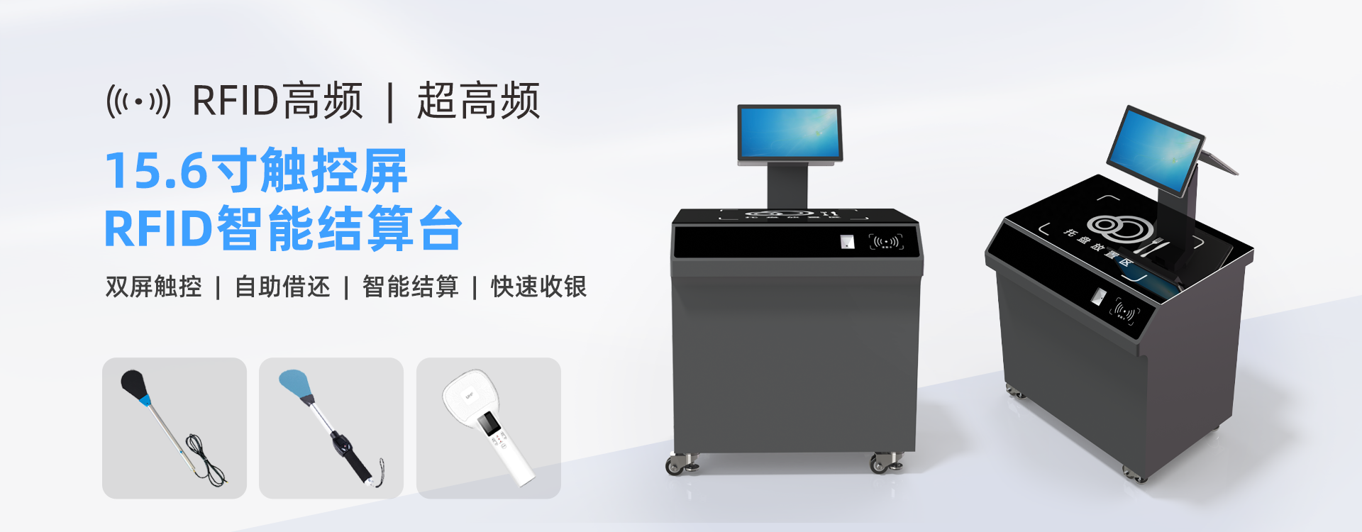 智能結算臺